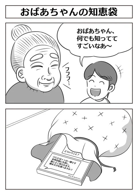 【2コマ漫画:おばあちゃんの知恵袋】 #漫画が読めるハッシュタグ 