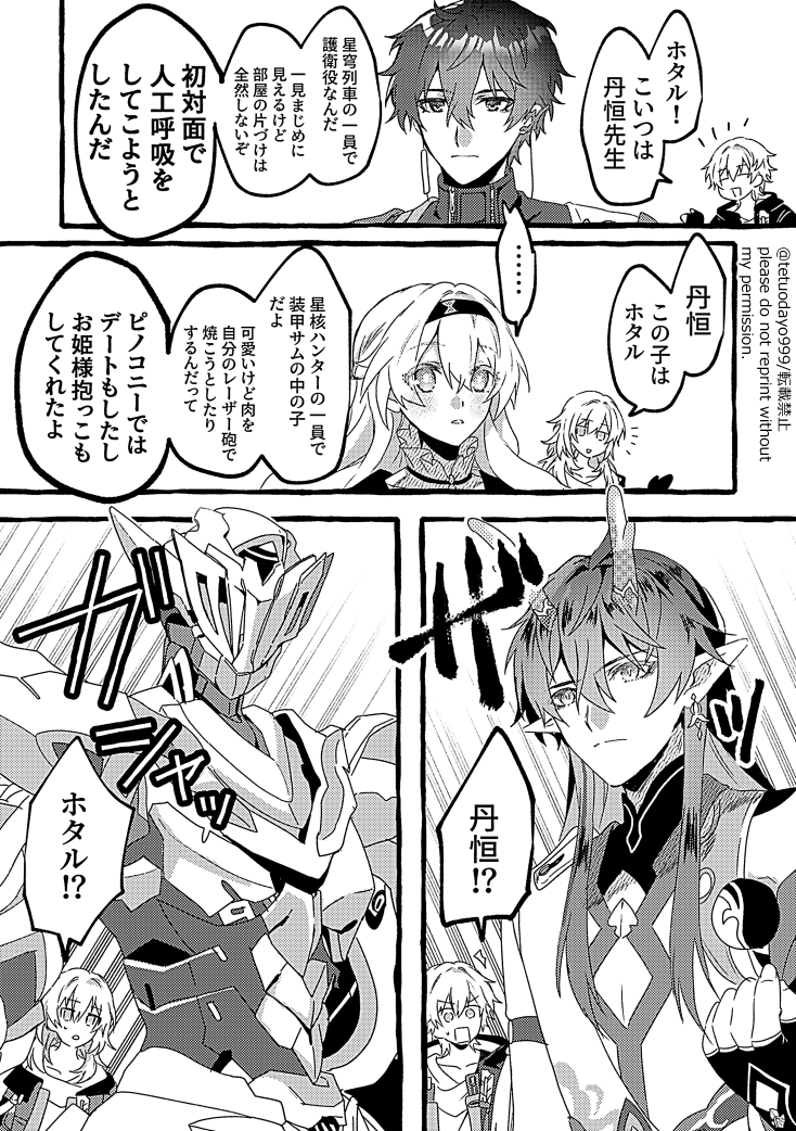 星穹ちゃんとホタルと丹恒くんの正妻(ヒロイン)対決 #honkaistarrail 