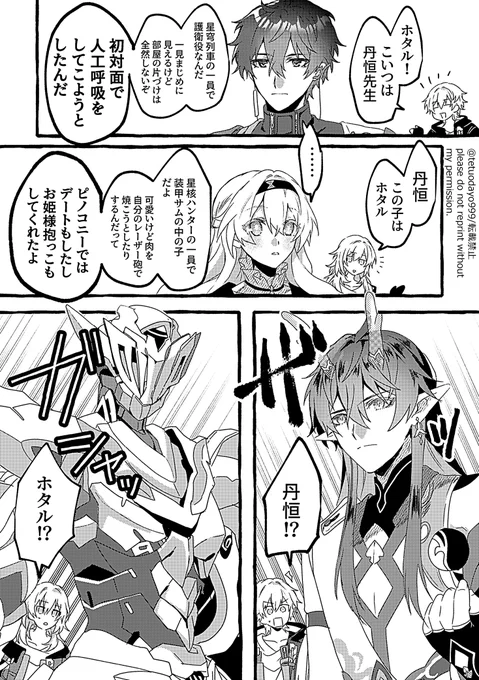 星穹ちゃんとホタルと丹恒くんの正妻(ヒロイン)対決 #honkaistarrail 