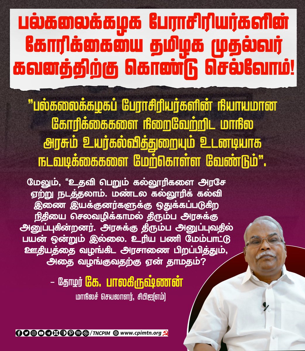 velu_ramavel's tweet photo. தமிழக பேராசிரியர்களின் கோரிக்கைகளை நிறைவேற்ற கோரி நடைபெற்ற உண்ணாநிலைப் போராட்டத்தில் #CPIM மாநிலச் செயலாளர் தோழர் கே.பாலகிருஷ்ணன் கலந்து கொண்டு உரையாற்றினார். #higher_education_department #university_professors #protest https://t.co/PTdPv68zPH