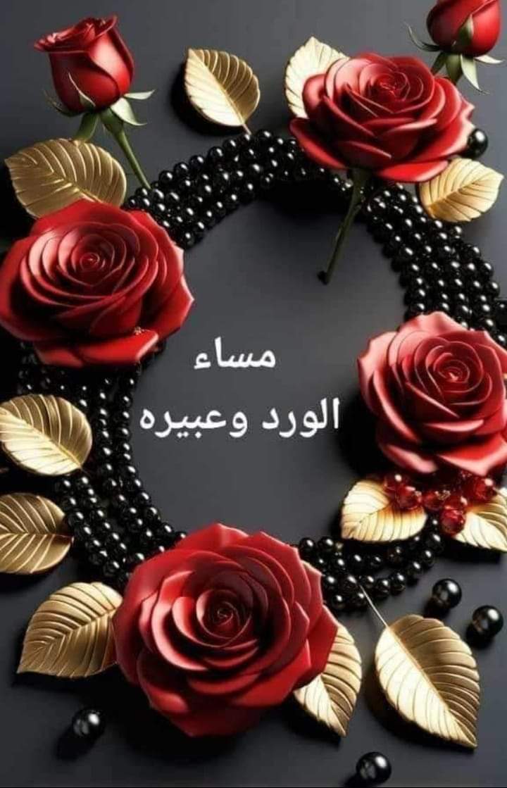 تحياتي وتقديري واحترامي