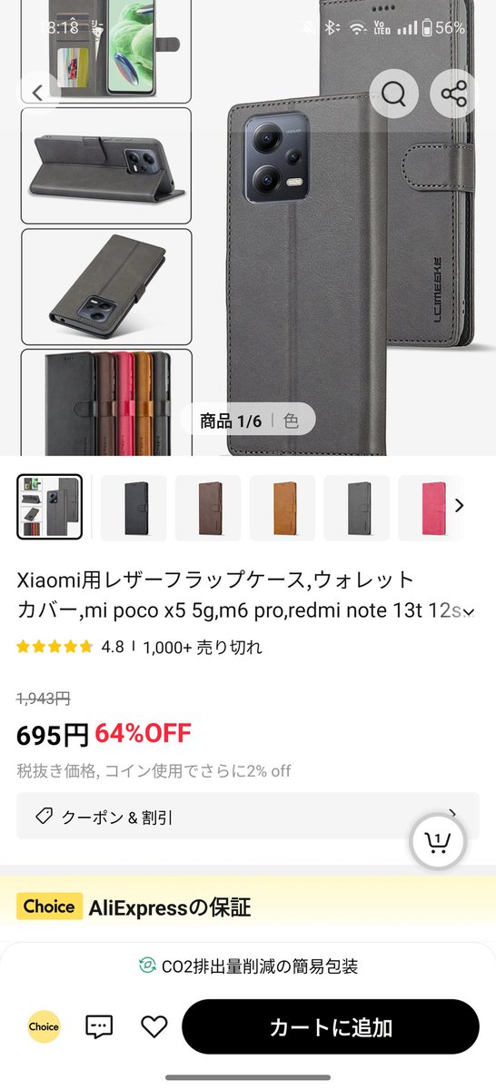 hatenacost12's tweet photo. Xiaomi 13Tのケース買おうかと思って調べたら出てきたんだけど、AliExpressとAmazonの同商品の比較。
アリエクの方はセールにはなってたけど、多分この金額が平常だと思う。多分ずっとセールしてる
届くまでの時間とかを考えたら一概にこっちとは言えないけど、ケースに金額倍以上は損してる感すごいw https://t.co/6PFBBL7XJ3