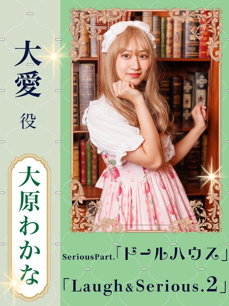 eclair_theater's tweet photo. 7/13〜7/15『Laugh＆Serious  2』
SeriousPart『ドールハウス』
大愛　役
大原わかな

チケット　(大原わかなを選択)
https://t.co/dqppNo8aaN
物販・詳細
https://t.co/xqpG3XM9Bb https://t.co/3wHCxv2xLk