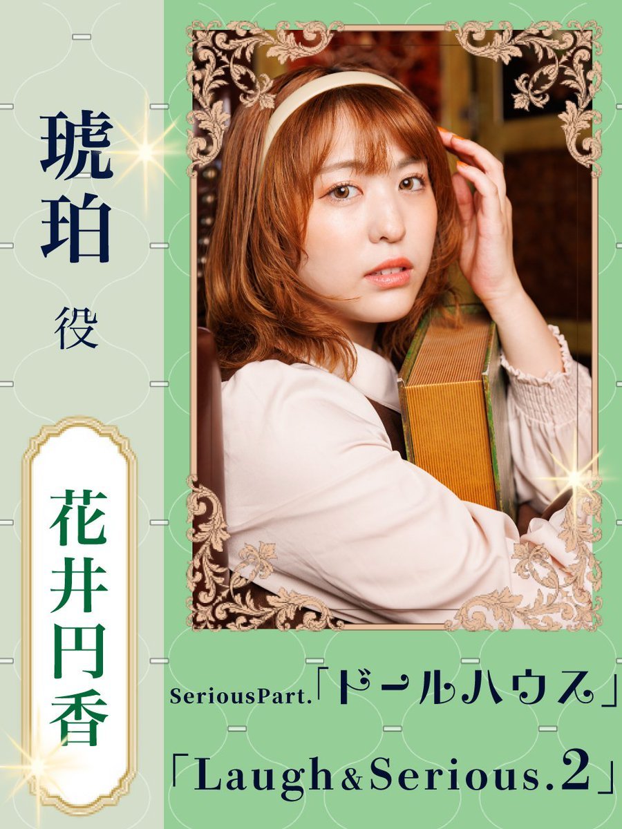 eclair_theater's tweet photo. 7/13〜7/15『Laugh＆Serious  2』
SeriousPart『ドールハウス』
琥珀　役
花井円香

チケット　(花井円香を選択)
https://t.co/dqppNo8aaN
物販・詳細
https://t.co/xqpG3XM9Bb https://t.co/S1QamNqlOv