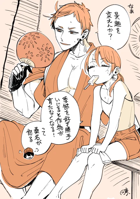 ※岩さに
暑いなら離れな 