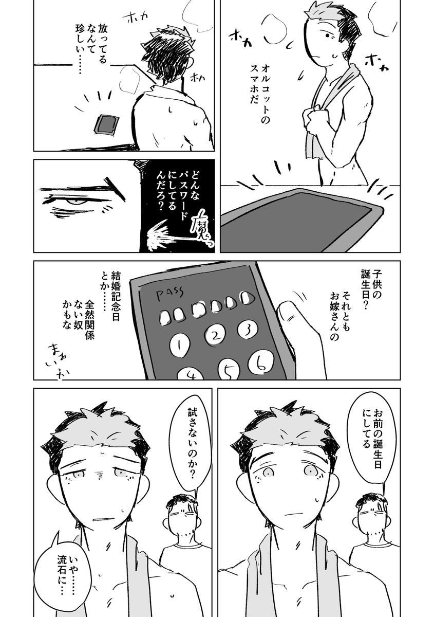 オルグエ
「パスワードは2万通り」でした。嫌な大人 