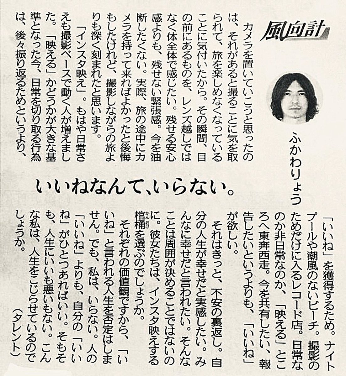 ふかわりょうはいいですよね。文系の星。