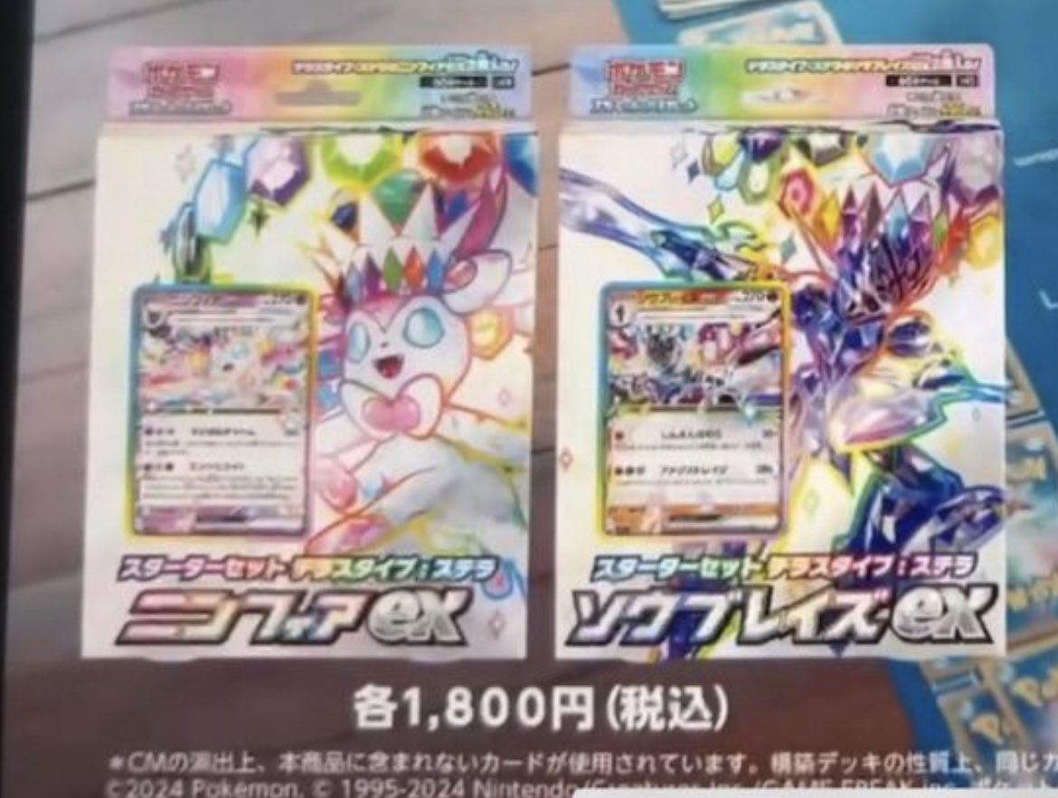 ソウブレイズex ニンフィアex スターターセット うるさかっ ソウブレイズex ニンフィアex スターターセット うるさかっ