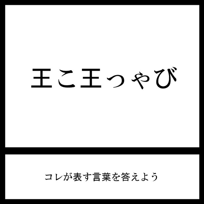 今日の三日月ネコ謎解き放送宿題問題

ヲタクだと何故か解けてしまう

#三日月ネコ謎 #謎解き 