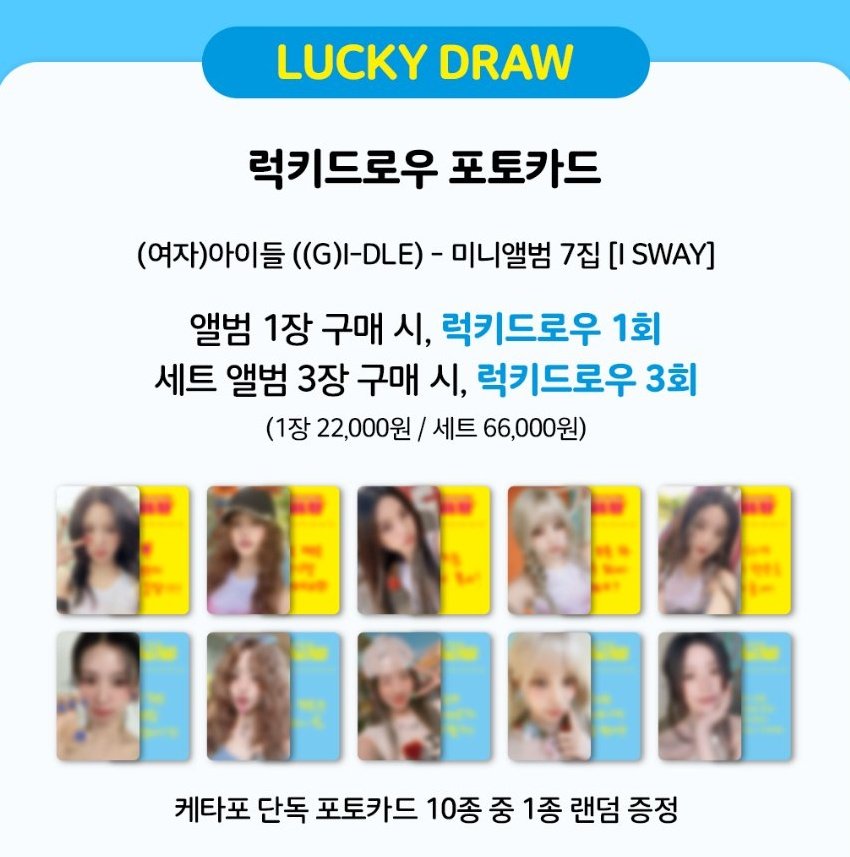 🤍🤍🤍 #GIDLE [I SWAY] ポップアップ MD 🤍🤍🤍 📍ラキドロ トレカ10