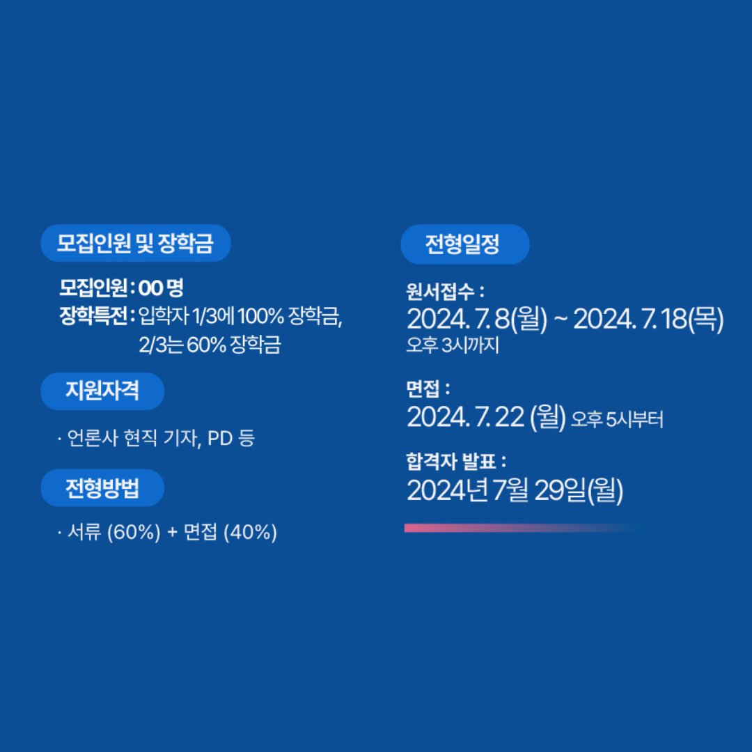 danbi_news's tweet photo. 세명대 저널리즘대학원이 현직 언론인 재교육을 위한 ‘저널리즘혁신학과’에 입학할 1기 신입생을 모집합니다. 첨단 지식과 기법을 배워 현업에 바로 적용하면서, 2년 만에 석사학위를 받을 수 있는 과정입니다. 파격적인 장학 혜택도 주어집니다.  
❗공지사항 바로가기 
https://t.co/6vcVaqw9qI https://t.co/MkS6432Jhp