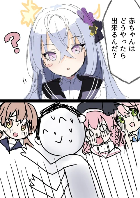 お題箱より
>先生に赤ちゃんはどうやったら出来るんだ?と聞いてくるアズサ(アズサは本当に知らず邪な考えは無くただの好奇心で聞いてくる感じでお願いします)

あらあらまあまあ
#ブルアカ 