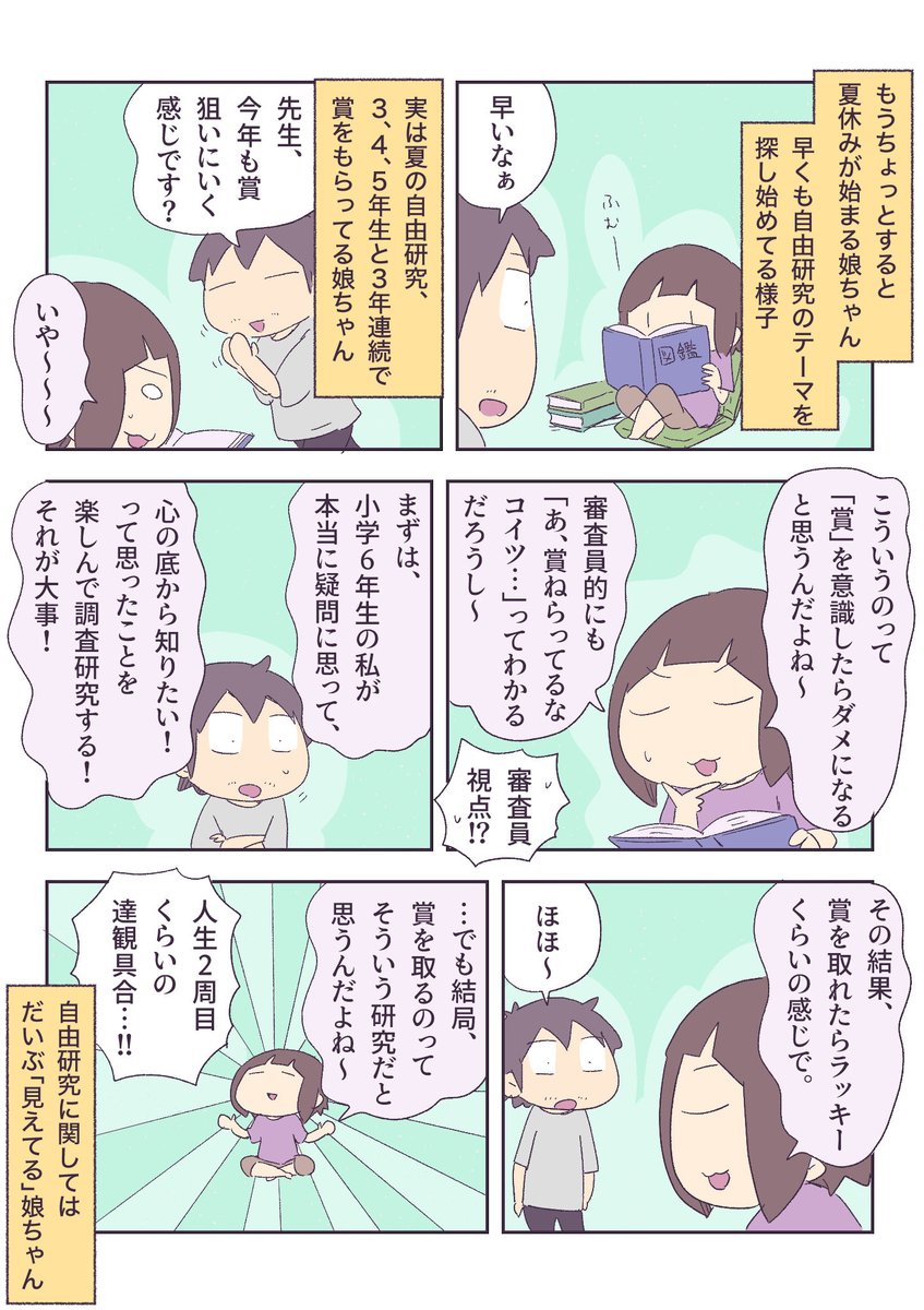 娘ちゃんがアップを始めたようです 