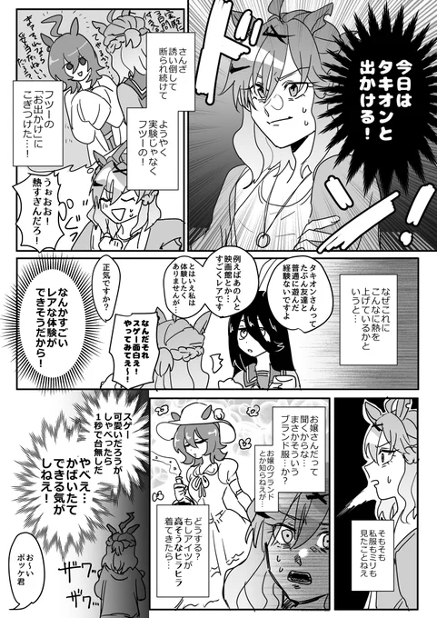 ドキドキお出かけチャレンジ 1/2

※ポケタキポケ・CP要素ごく薄 