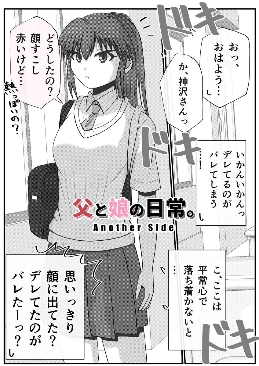 17.「デレた?バレた?」 