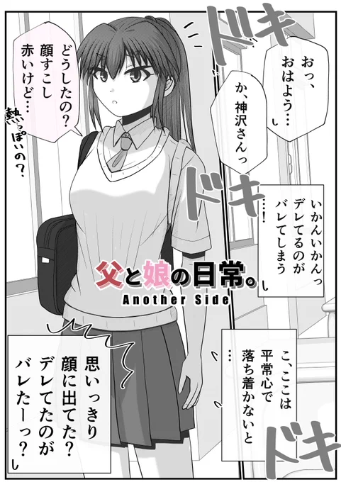 17.「デレた?バレた?」 