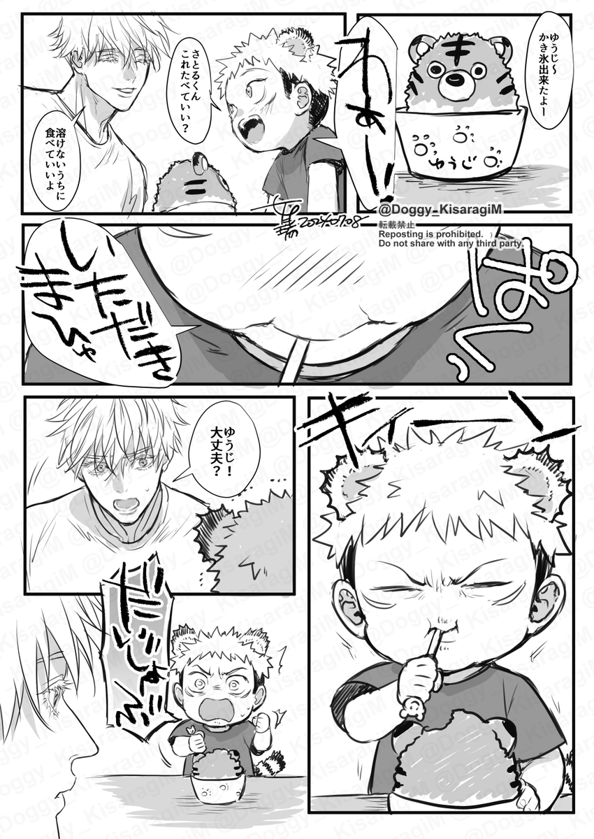 五悠。
僕と子虎シリーズ(その7)「子虎とかき氷」 