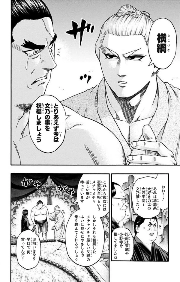 黒髪サブヒロインの叶穂乃花、火ノ丸相撲コラ清楚系大好き力士の大包平関が推してそう。#WJ32 #ひまてん 
