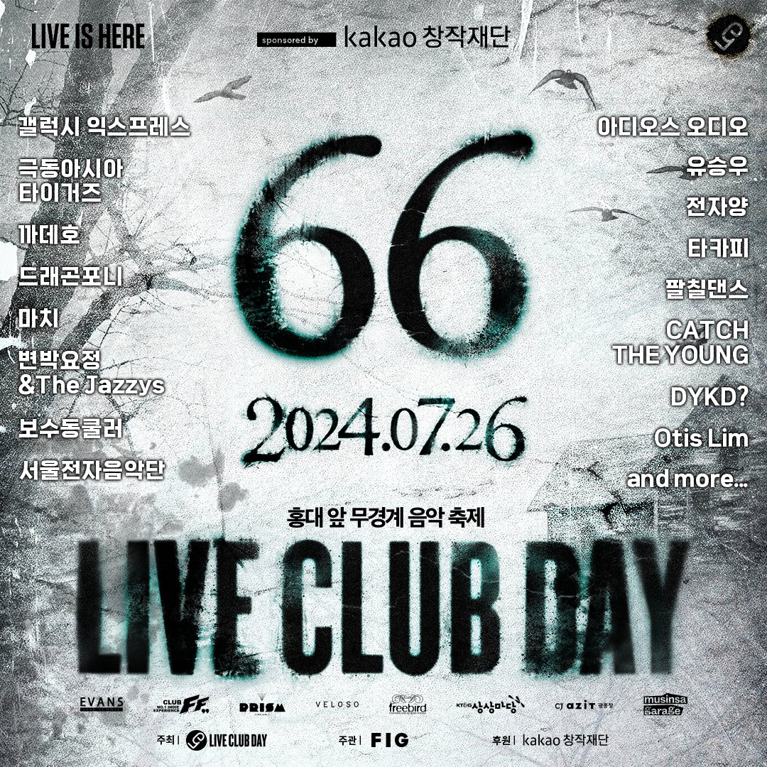 제66회 #라이브클럽데이 1차 라인업을 공개합니다 😎

🎫 티켓 예매는 7월 10일(수) 오후 3시부터
🍈멜론티켓에서 하실 수 있습니다.🏃💨💨

👉7월 12일 금요일👈
최종 라인업이 공개됩니다.🎉

예매 일정은 일반 티켓 공지 게시글을 확인해 주세요🫶