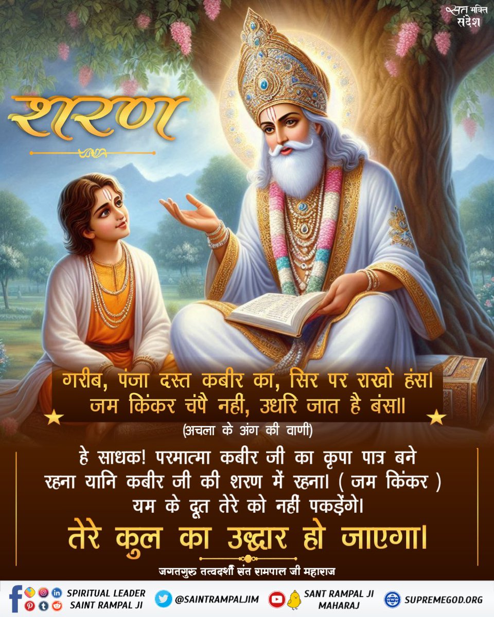 #सत_भक्ति_संदेश