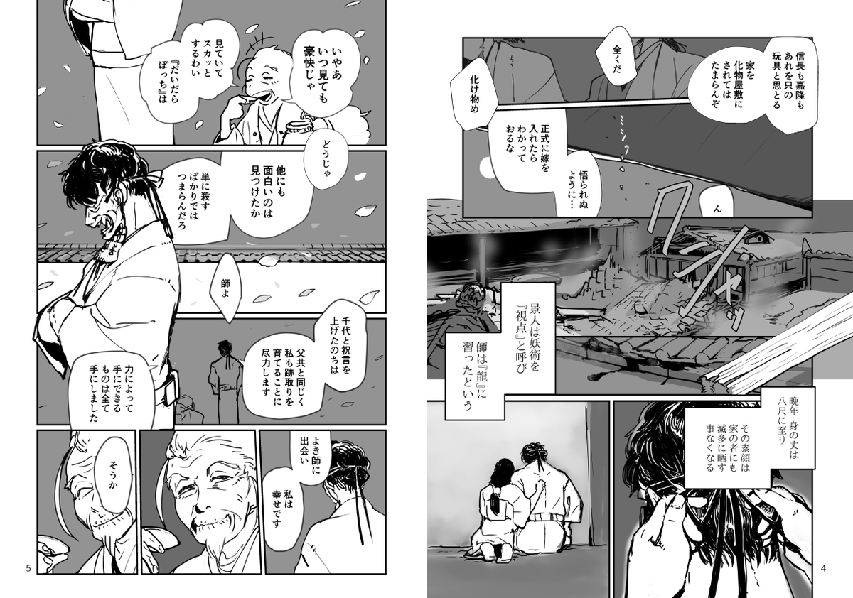 ラフと見比べるやつ 