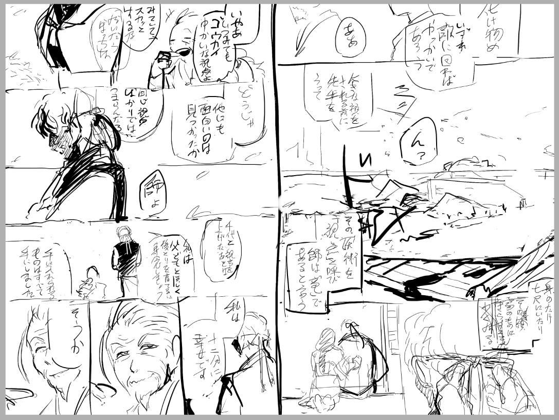 ラフと見比べるやつ 
