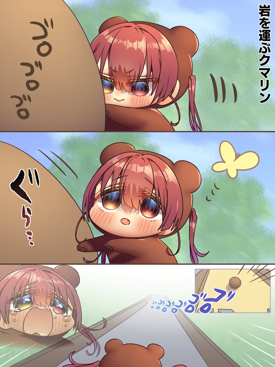 油断したクマリン #マリンのお宝