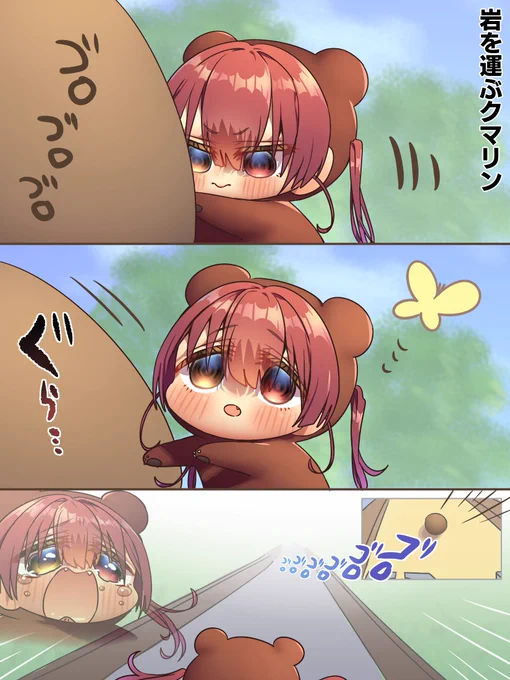 油断したクマリン #マリンのお宝
