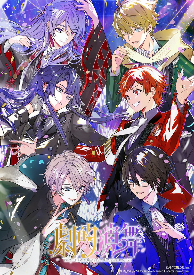 イベント情報】 ／ VΔLZ×DRAMATIC STARS COLLABORATION LIVE #劇的演舞