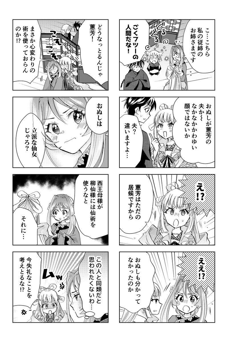 【2/2】仙女の先輩が新婚生活抜き打ちチェック!(#あやかしの嫁にほだされてます 6話/前半) #あや嫁 #漫画が読めるハッシュタグ