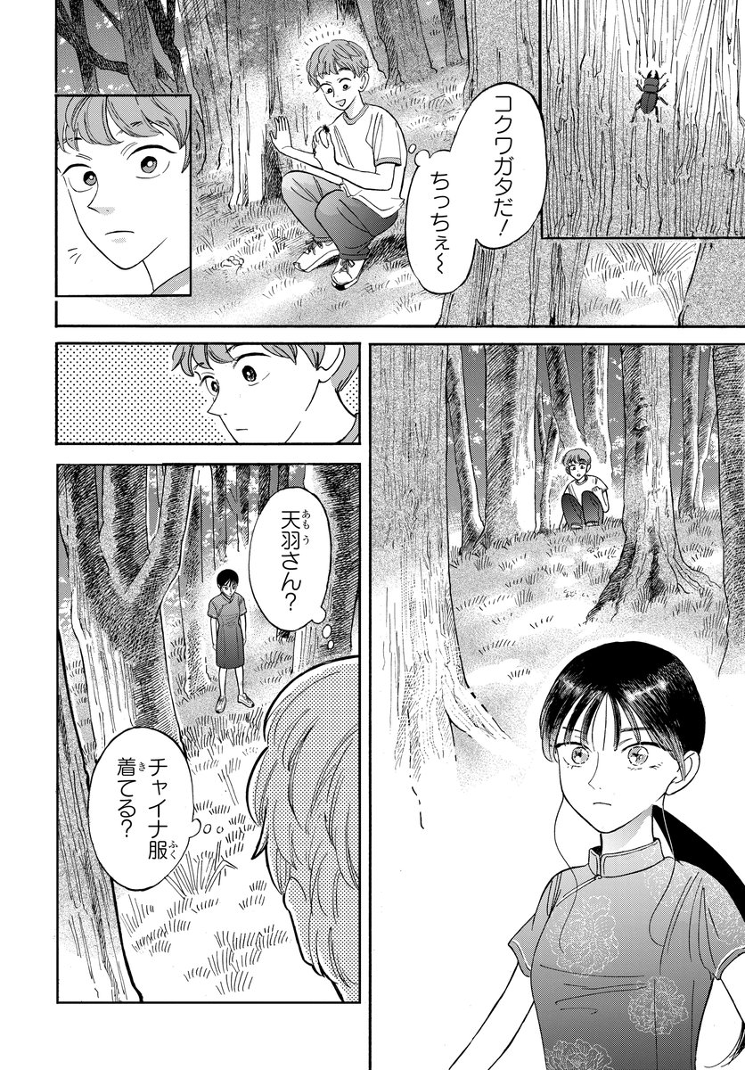 同じクラスの美少女の秘密を知ってしまった(2/11)
#マンガが読めるハッシュタグ
#漫画が読めるハッシュタグ