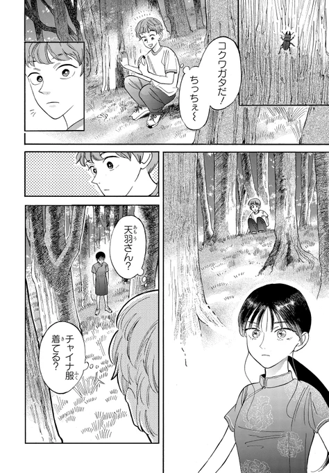 同じクラスの美少女の秘密を知ってしまった(2/11)

#マンガが読めるハッシュタグ
#漫画が読めるハッシュタグ 