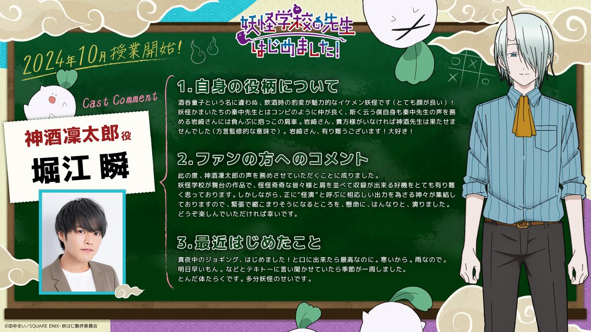 アニメ「妖怪学校の先生はじめました！」 神酒凜太郎役で参加させて