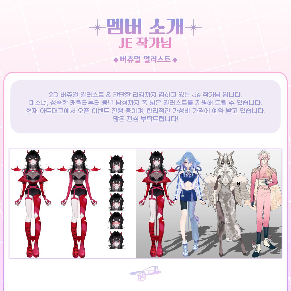 TEAM_ORBIT_FORU's tweet photo. 💫멤버소개💫
[ JE 작가님 ] 

2D 버츄얼 일러스트와 간단한 리깅까지 겸하고 있는 폭넓은 일러스트 지원이 가능한 JE 작가님 입니다. 

많은 관심 부탁드려요! https://t.co/TiaM0rwU0j