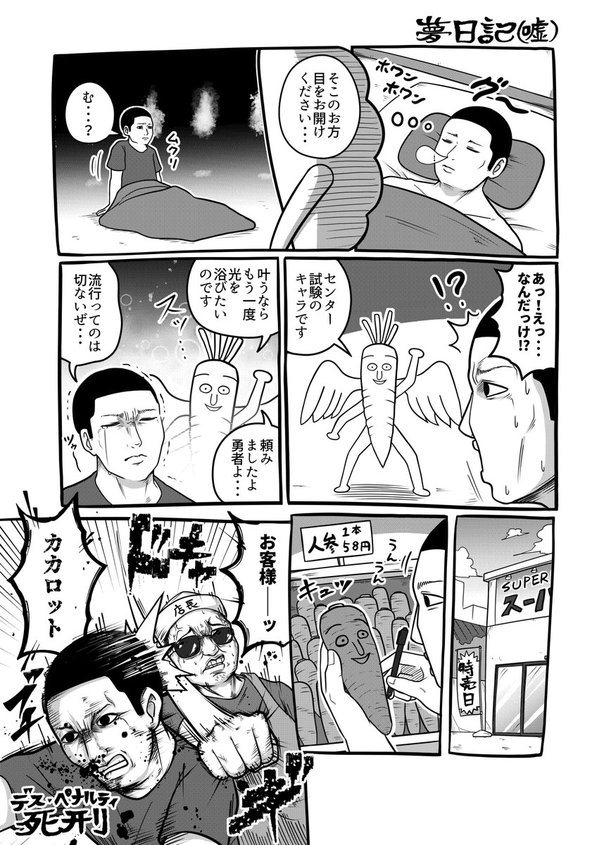 夢日記(7月8日) 