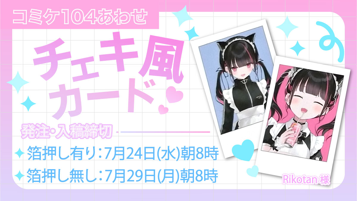 お知らせ】 コミケ104合わせ新商品その② 「チェキ風カード」 両面印刷
