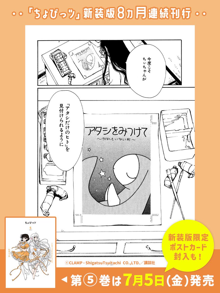 ㊗️『#ちょびっツ』新装版7月5日第⑤巻発売🎉 名場面集を振り返ろう