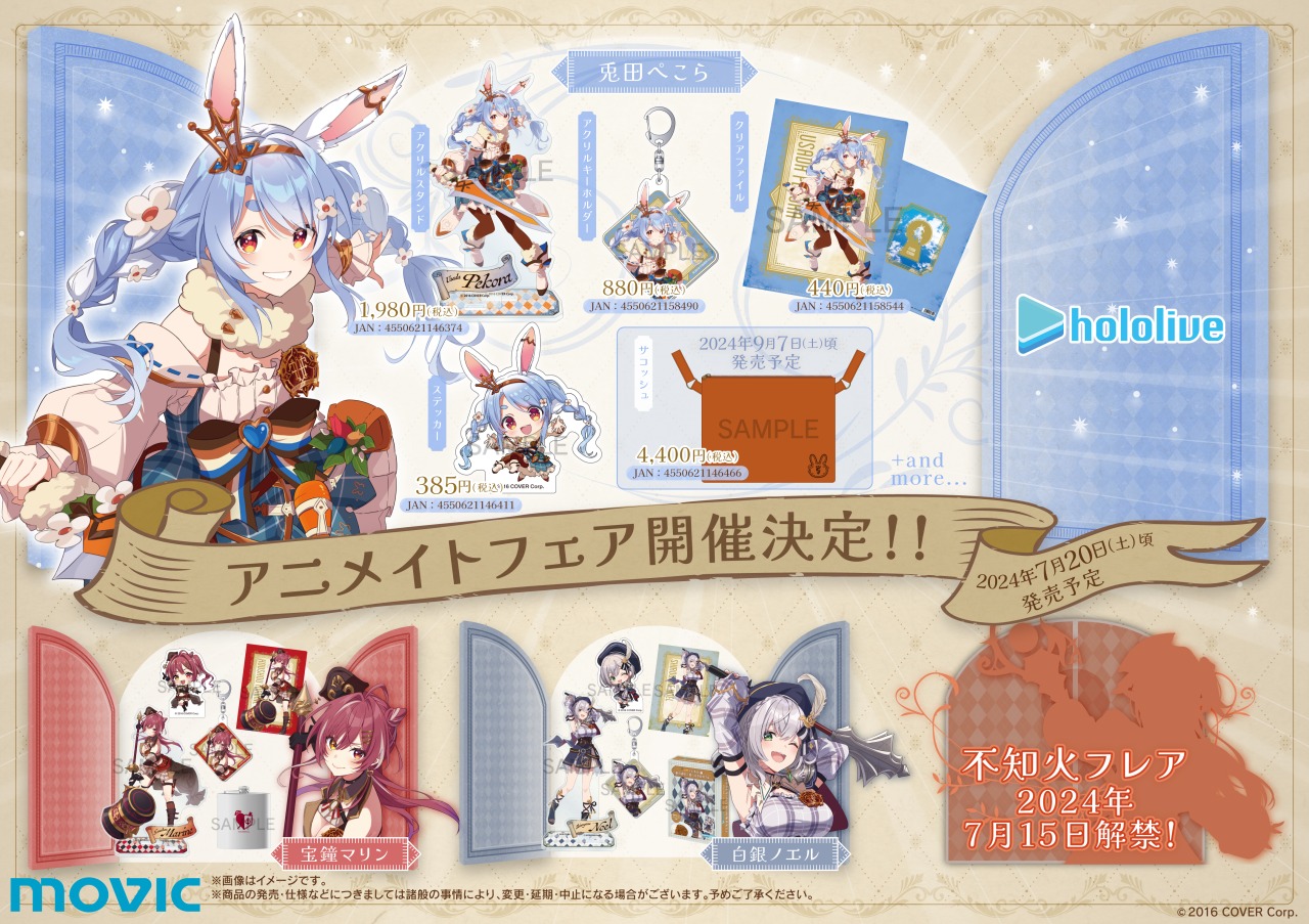 スーパーエキスポ 兎田ぺこら アクリルキーホルダー（ホロライブ