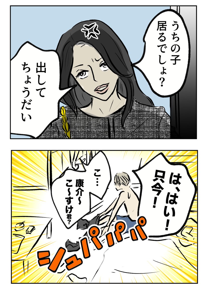 『義母の言葉に泣き崩れた日①』1/7

「うちの子居るでしょ、出してちょうだい」彼ママがやってきた理由は…

※ほっこり系漫画です、、 