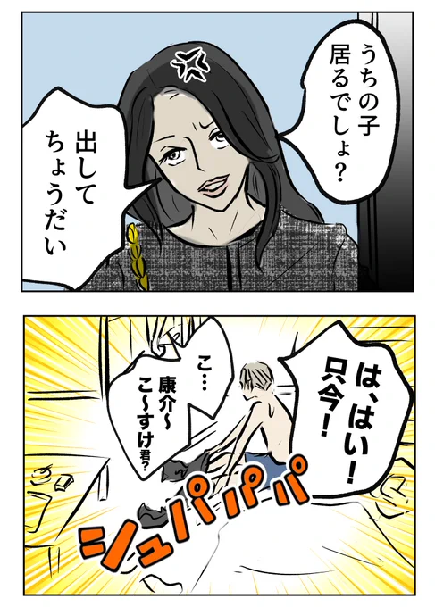 『義母の言葉に泣き崩れた日①』1/7

「うちの子居るでしょ、出してちょうだい」彼ママがやってきた理由は…

※ほっこり系漫画です、、 