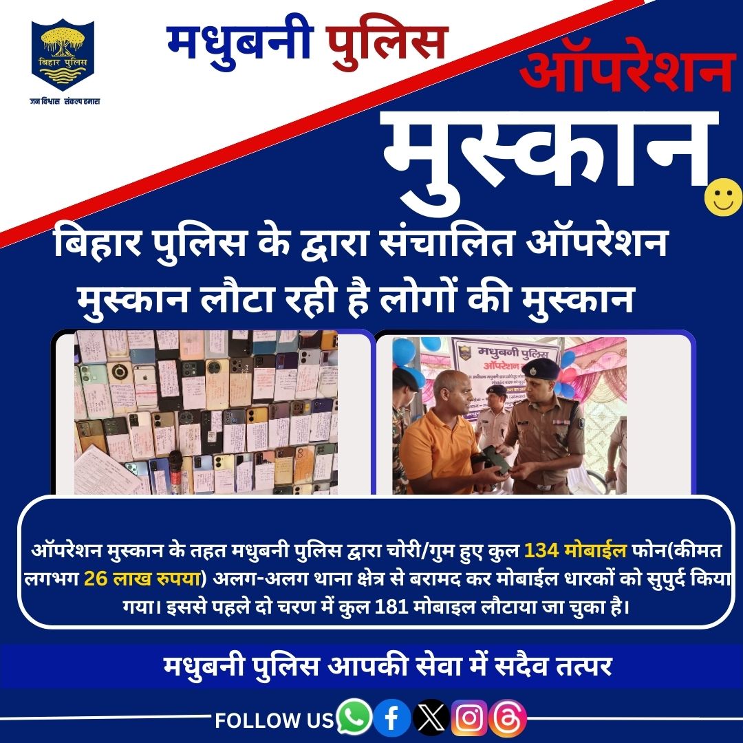 Madhubani Police tweet media