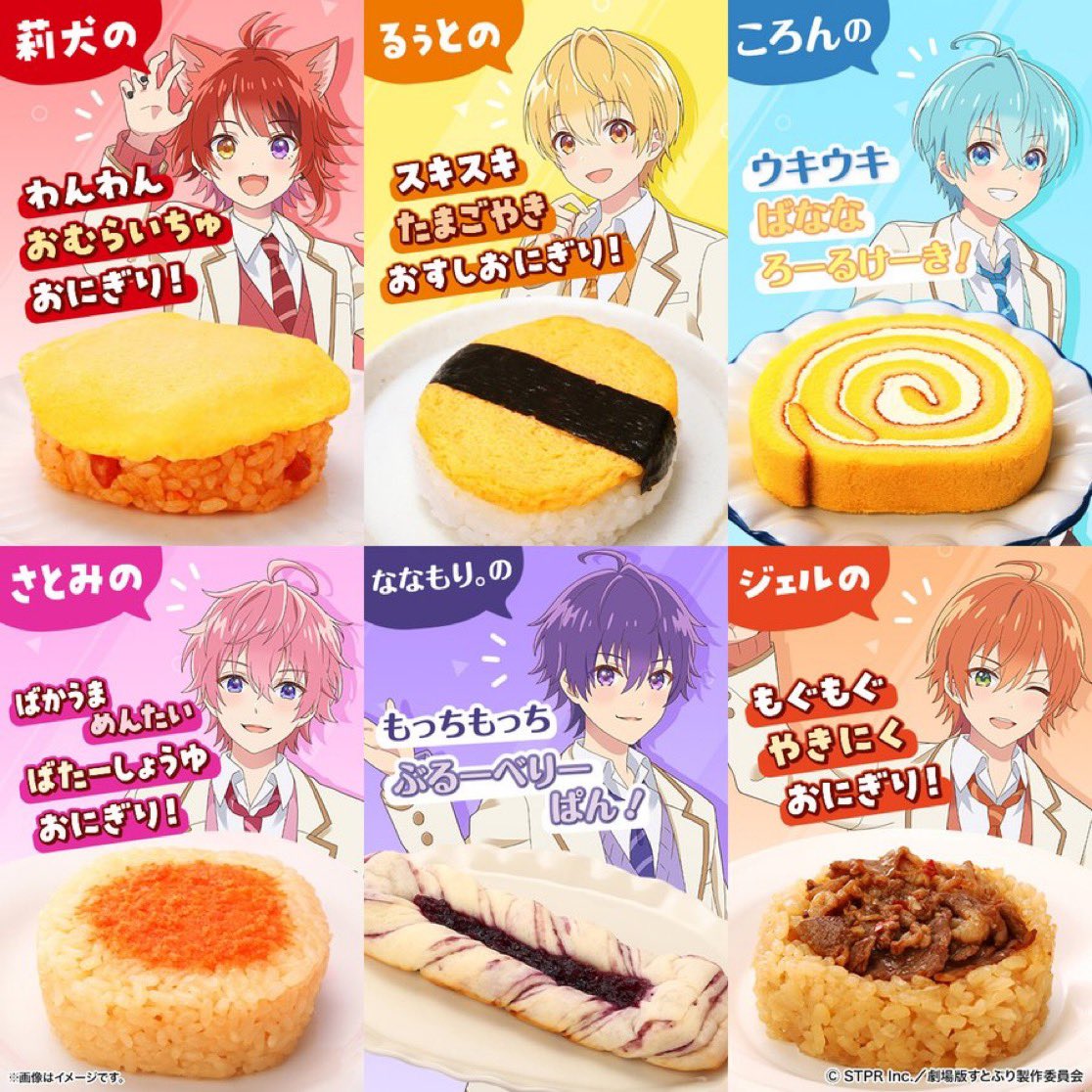 劇場版すとぷり はじまりの物語 × LAWSON STORE 100 ①コラボ