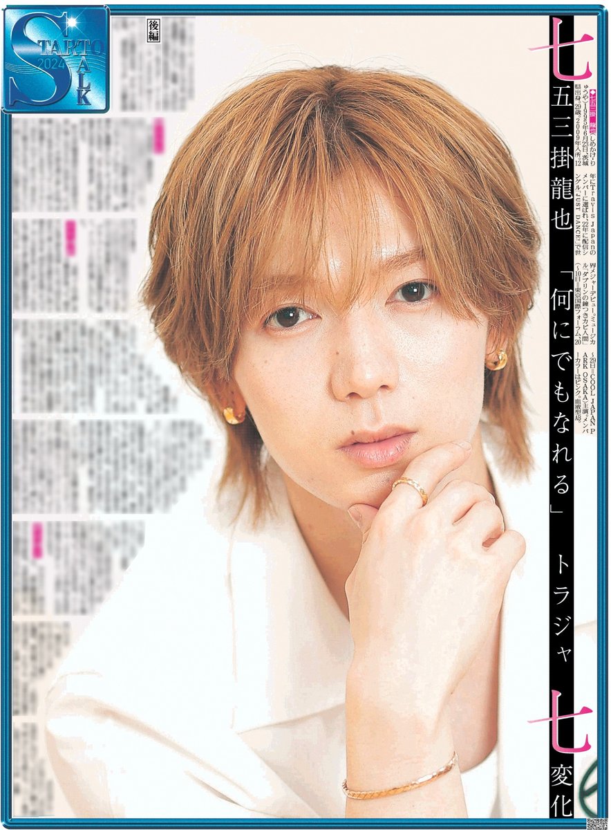 7月9日 #スポーツ報知 の特集 #TravisJapan #七五三掛龍也【後編】 9月