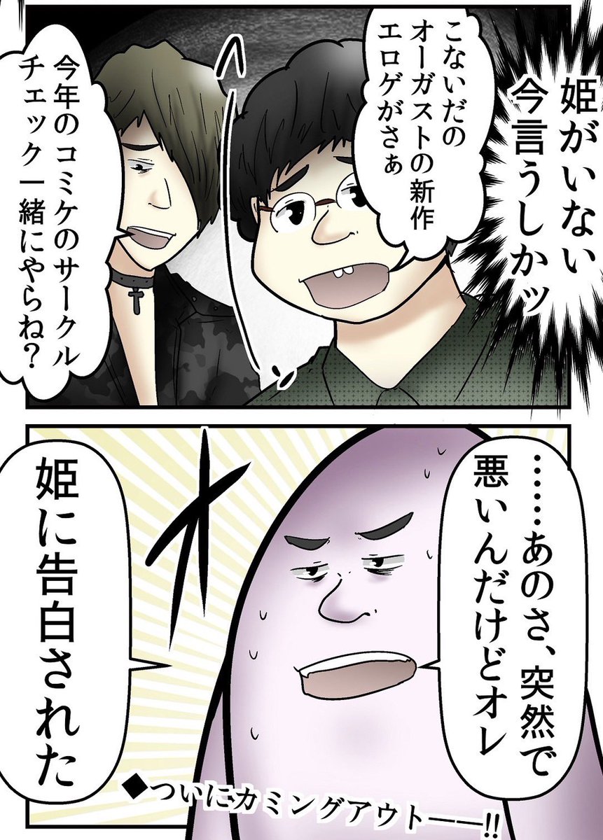 オタサーの姫と付き合ってると思ったら他の部員全員も付き合ってた話 1/5