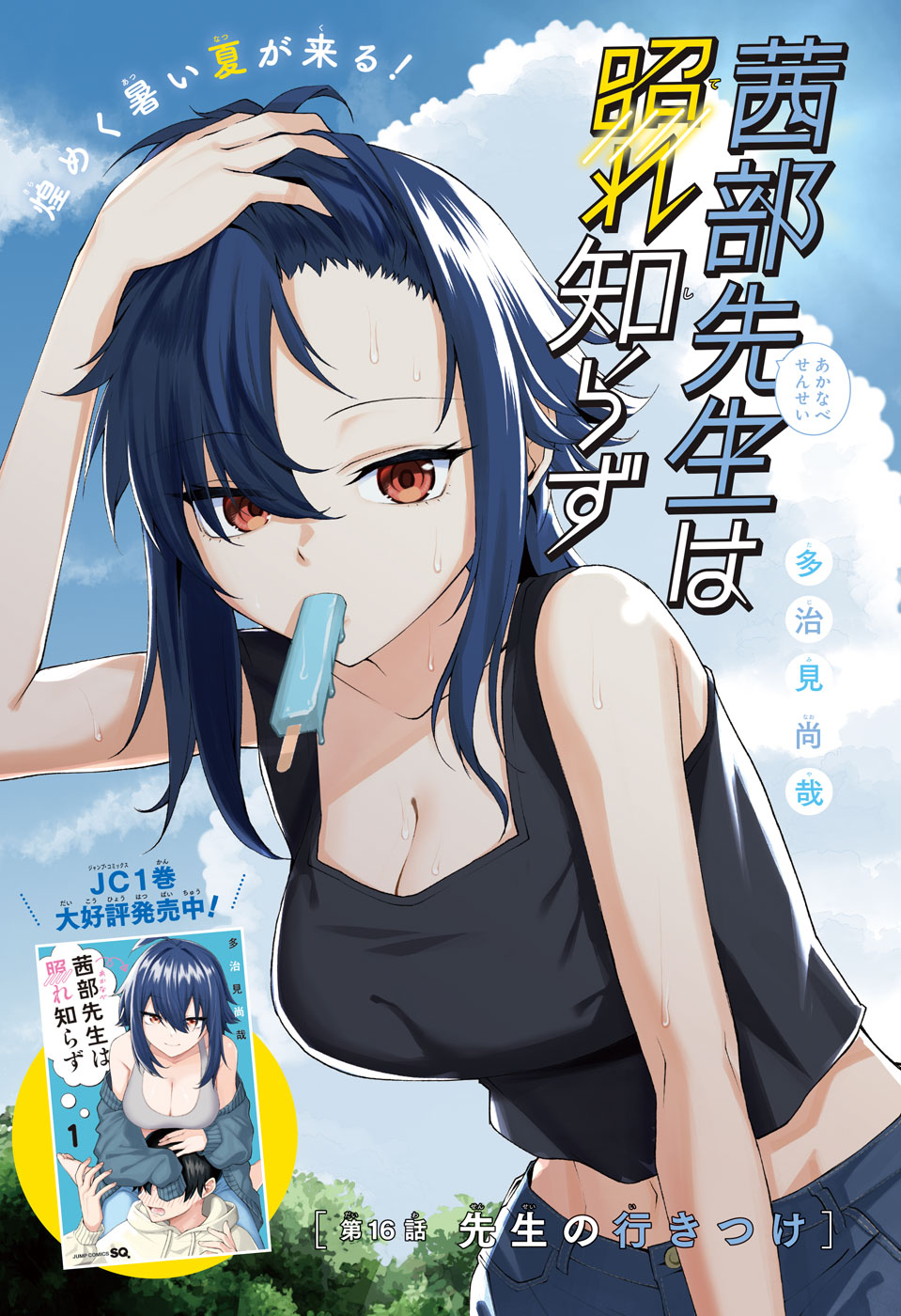ジャンプSQ.編集部 on X: 