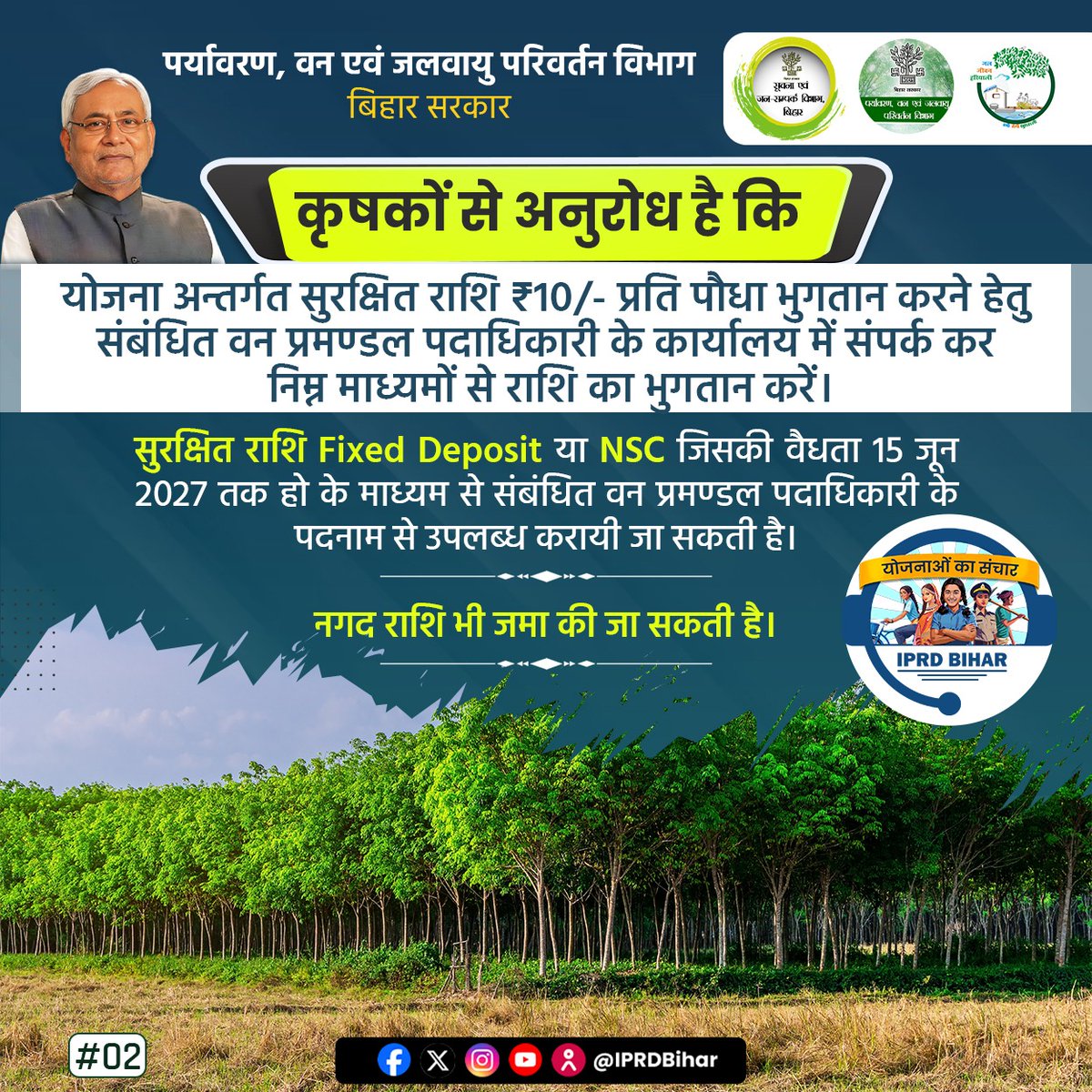 IPRDBihar's tweet image. "कृषकों के लिए खुशखबरी, आमदनी और हरियाली बढ़ाएं
अधिक जानकारी के लिए 9473045992 पर कॉल करें या tinyurl.com/xczfbks4 पर विजिट करें।

योजनाओं का संचार, IPRD Bihar...

@DrPremKrBihar
@BandanaPreyashi
@DEFCCOfficial
@JJHMBihar
#JJHM #JalJeevanHariyali
#DefccBihar
#farmers
#forest