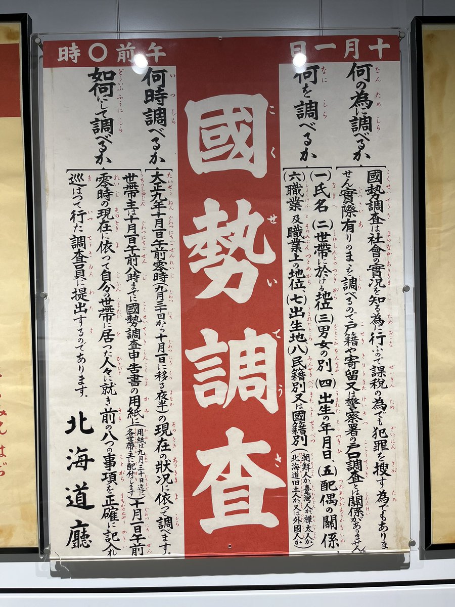 pelikanm400's tweet photo. 新宿にある統計博物館に行ってきました！

統計を広めた人たちや、国勢調査をどのように行ってきたか、集計用の大型の機器が展示されていました。

昔はデータを集めて分布を可視化するのに大変なコストがかかっていたとわかりました😇 https://t.co/GaTvOqRxJS