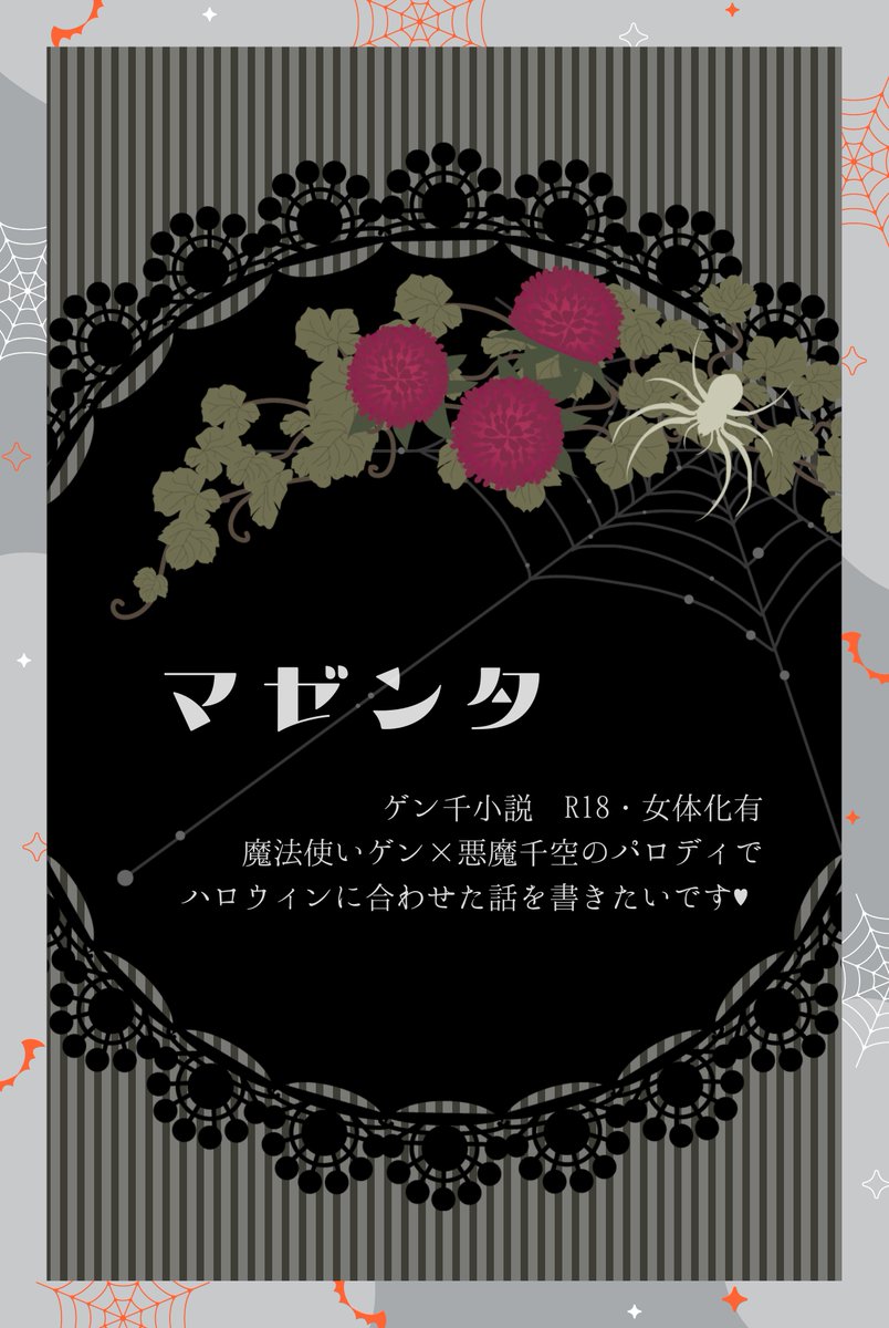 ⋱ サークル参加します ⋰

𝟭𝟬.𝟮𝟲 𝟮𝟭:𝟬𝟬~𝟭𝟬.𝟮𝟳 𝟮𝟭:𝟬𝟬
🃏🚀ゲ千webオンリー
『  幻日まばゆい千の恋2  』
#ゆい恋2
picrea.jp/event/00150bc1… 
申し込みました～！ ハロウィンネタで本を作る予定です 頑張るぞー！！