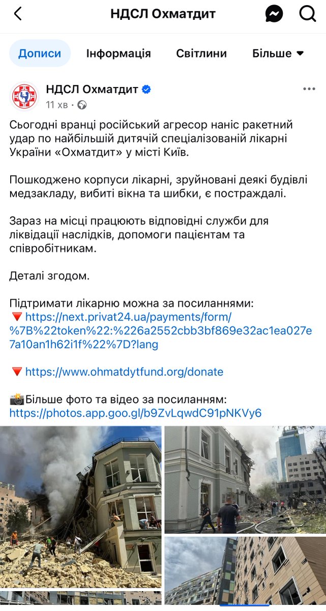 Охматдит запостили офіційні реквізити допомоги 

next.privat24.ua/payments/form/…

ohmatdytfund.org/donate

Стартовий пост facebook.com/share/p/x8cvA4…?