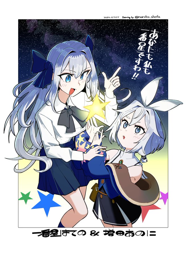 お星さまのきらめきを感じますわ！ #一番星はての #増田見て #masudart @nanika_sheila様より